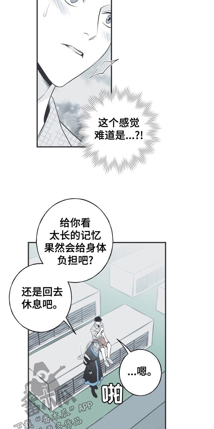 《蛇环凶危》第46章：喜欢 第16页