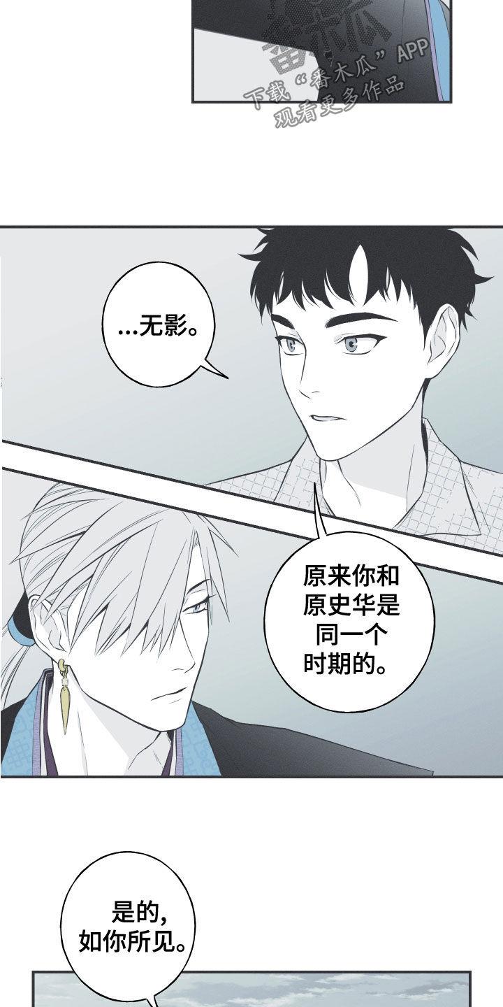 《蛇环凶危》第46章：喜欢 第12页