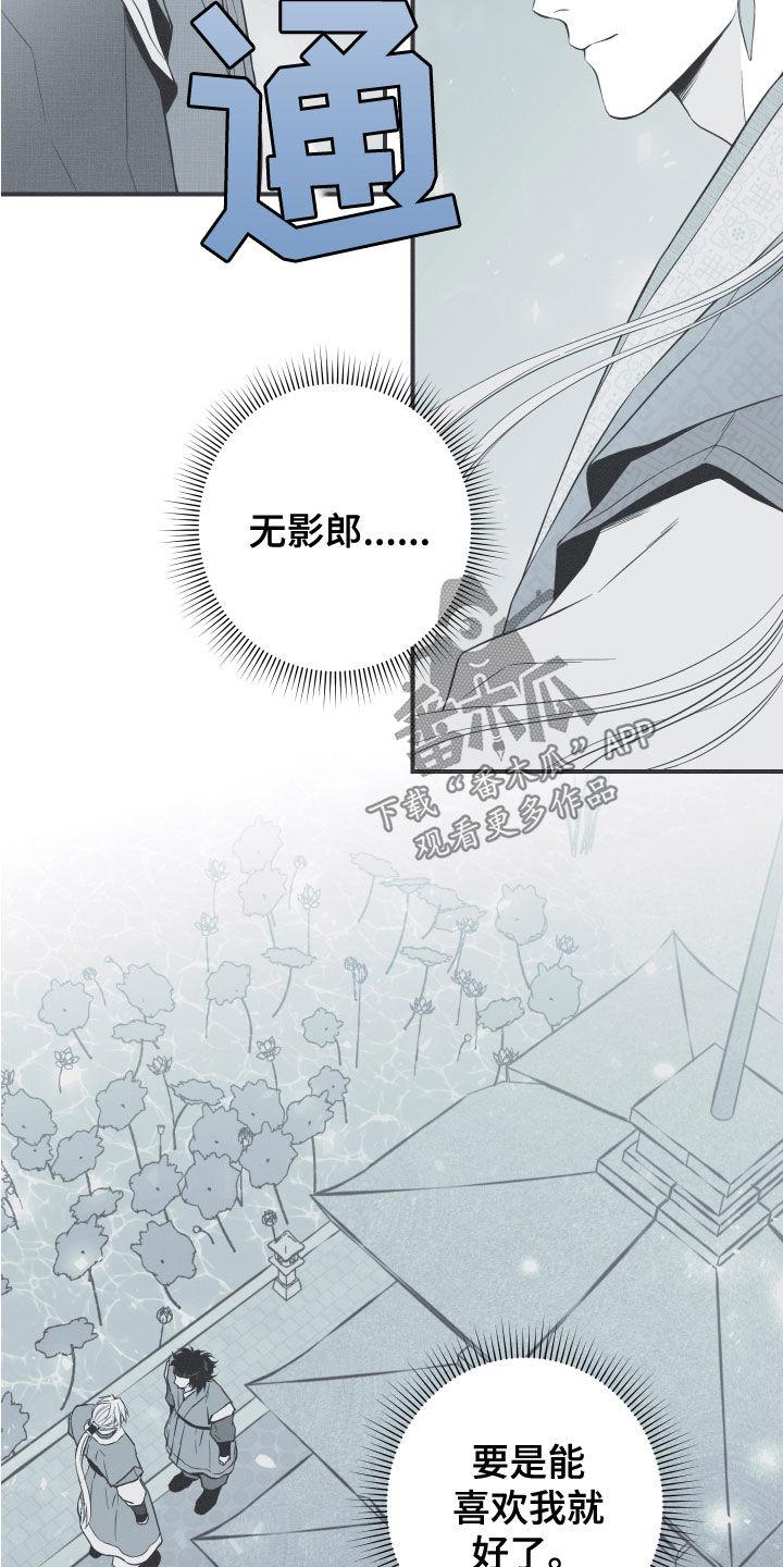 《蛇环凶危》第46章：喜欢 第8页