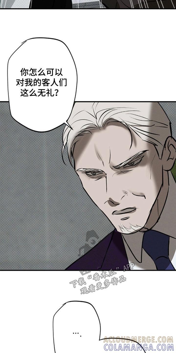 《黑城之剑》第46章：那就试试看 第19页
