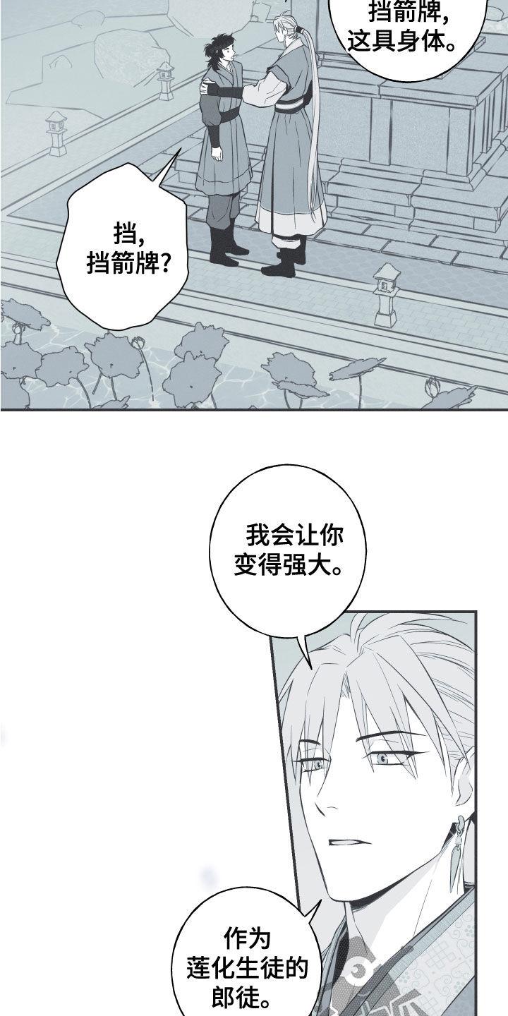 《蛇环凶危》第46章：喜欢 第2页