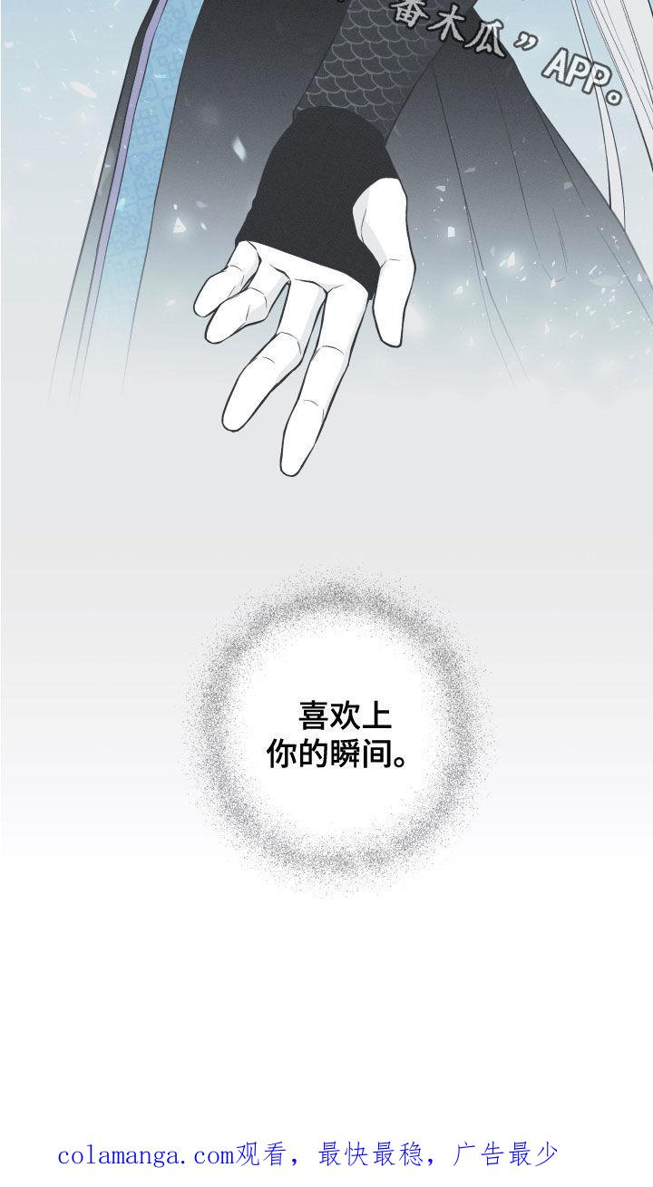 《蛇环凶危》第46章：喜欢 第20页