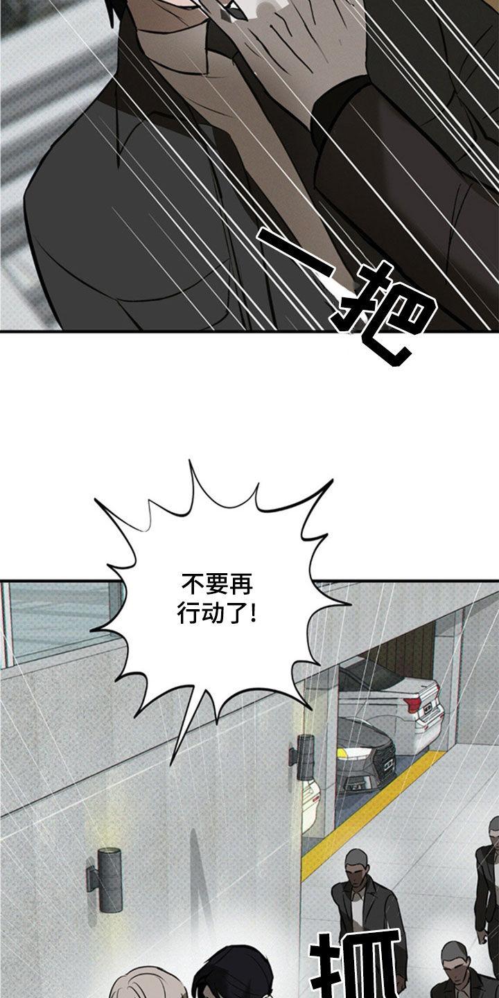 《黑城之剑》第46章：那就试试看 第6页