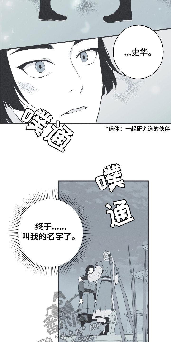 《蛇环凶危》第46章：喜欢 第4页