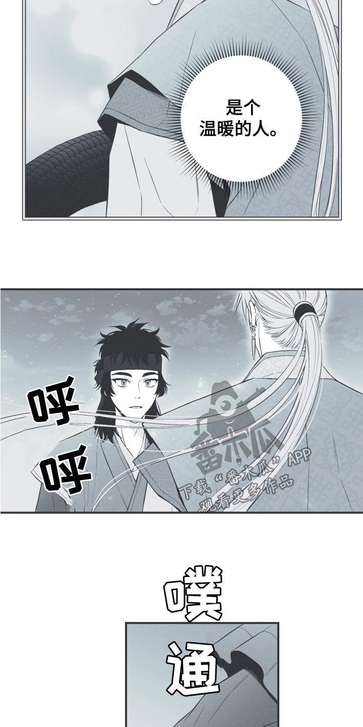 《蛇环凶危》第46章：喜欢 第6页