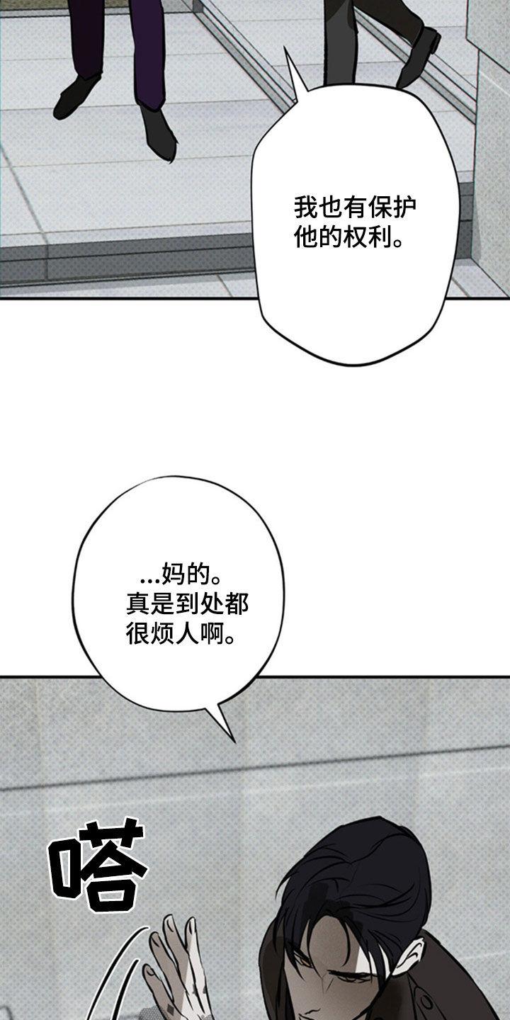 《黑城之剑》第46章：那就试试看 第22页