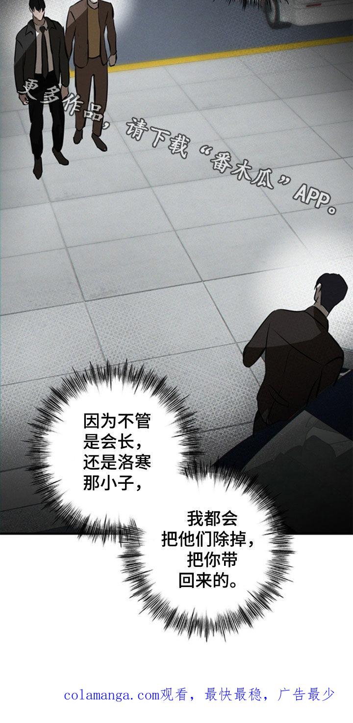 《黑城之剑》第46章：那就试试看 第26页