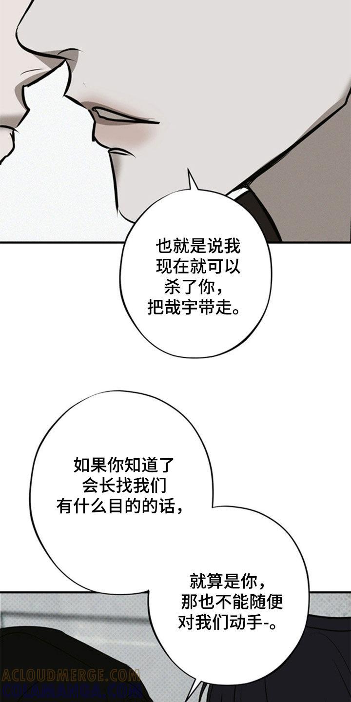 《黑城之剑》第46章：那就试试看 第9页