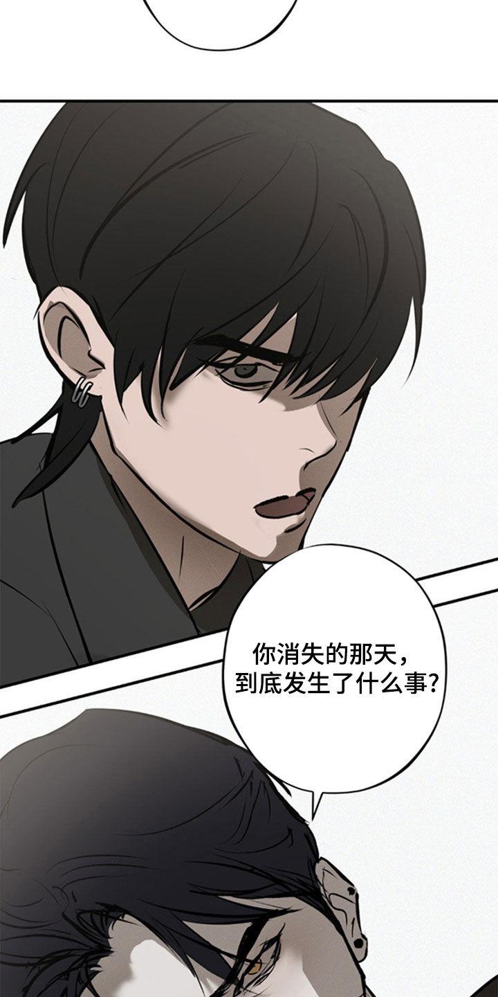 《黑城之剑》第46章：那就试试看 第16页