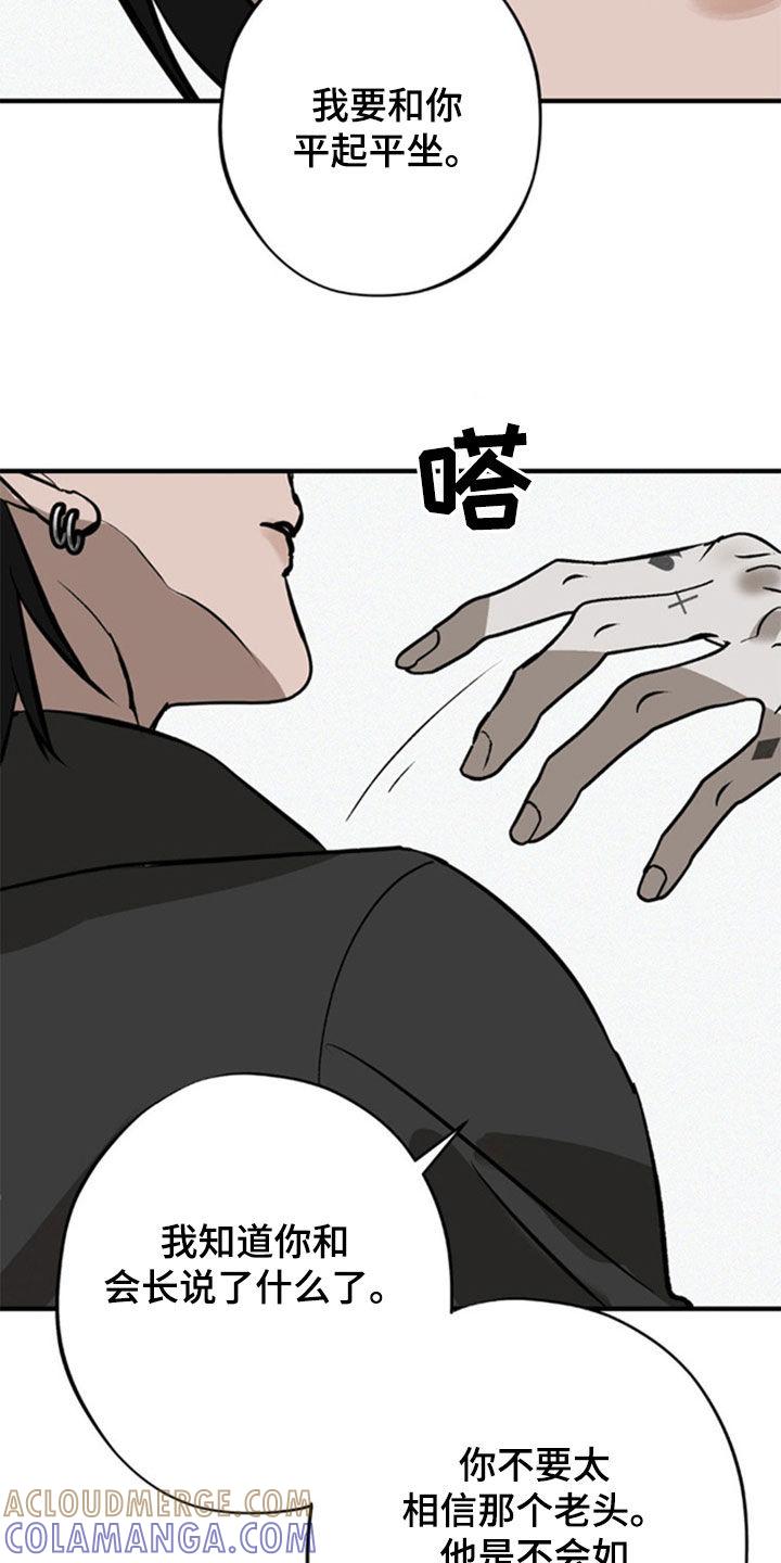 《黑城之剑》第46章：那就试试看 第3页