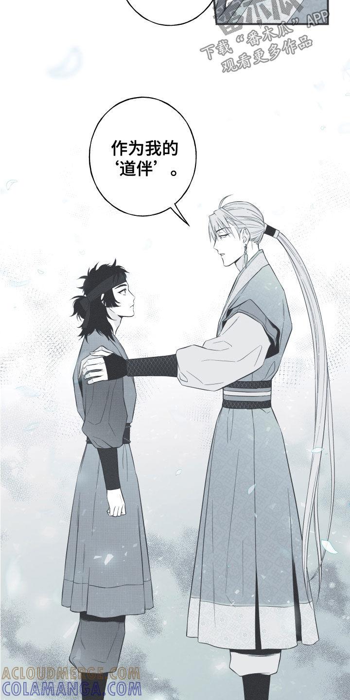 《蛇环凶危》第46章：喜欢 第3页