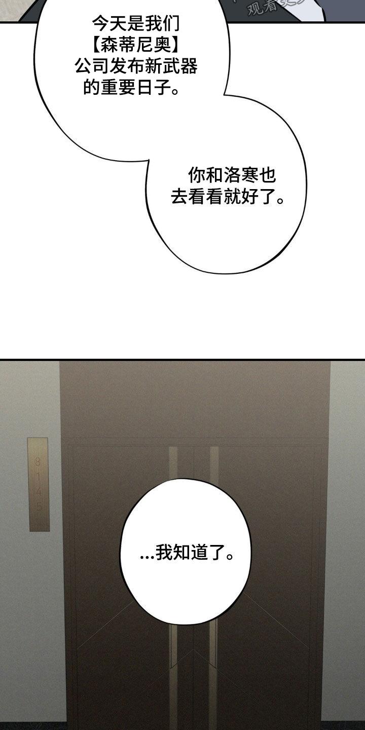 《黑城之剑》第47章：袭击计划 第22页