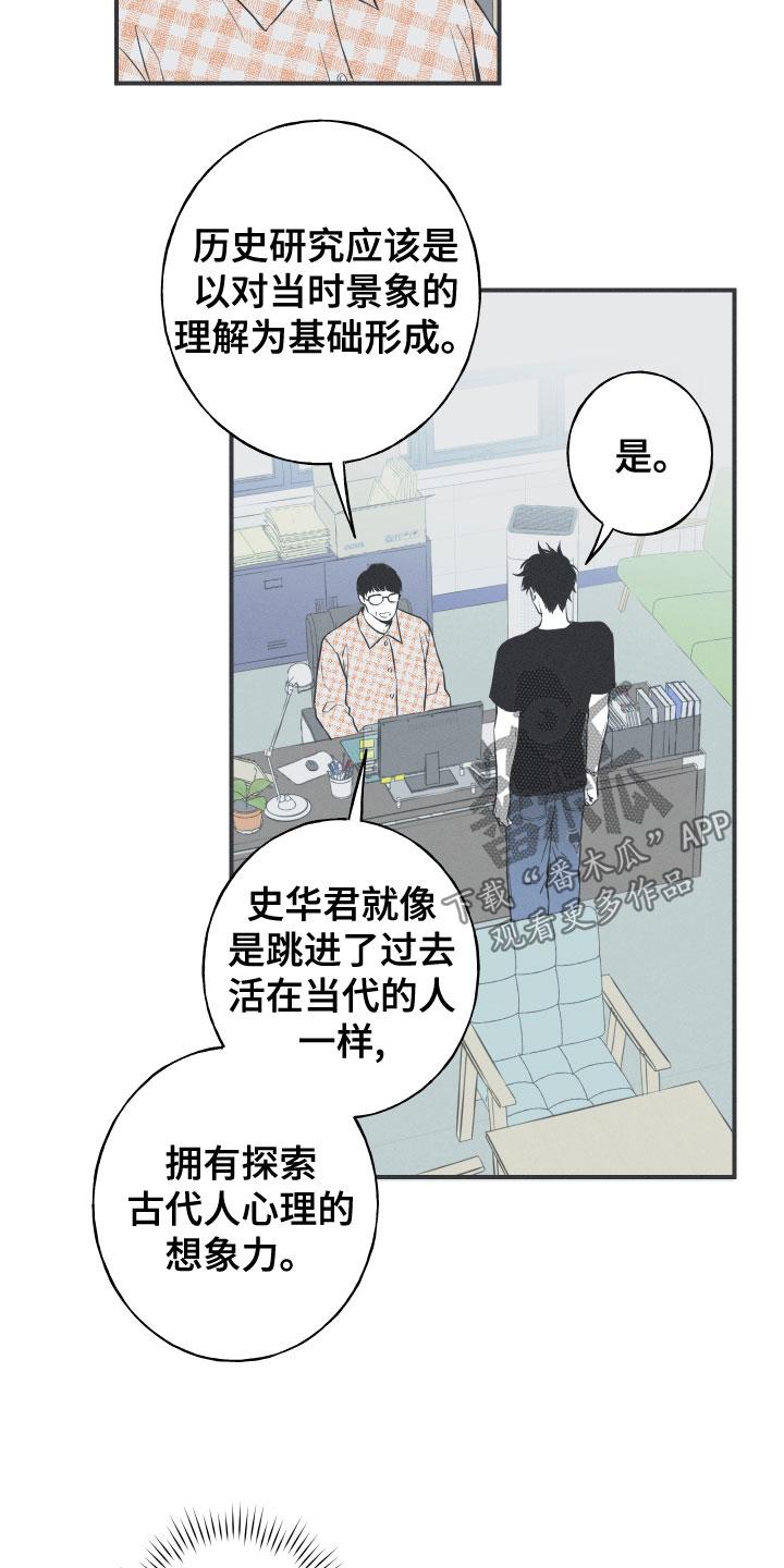 《蛇环凶危》第47章：神话集 第4页