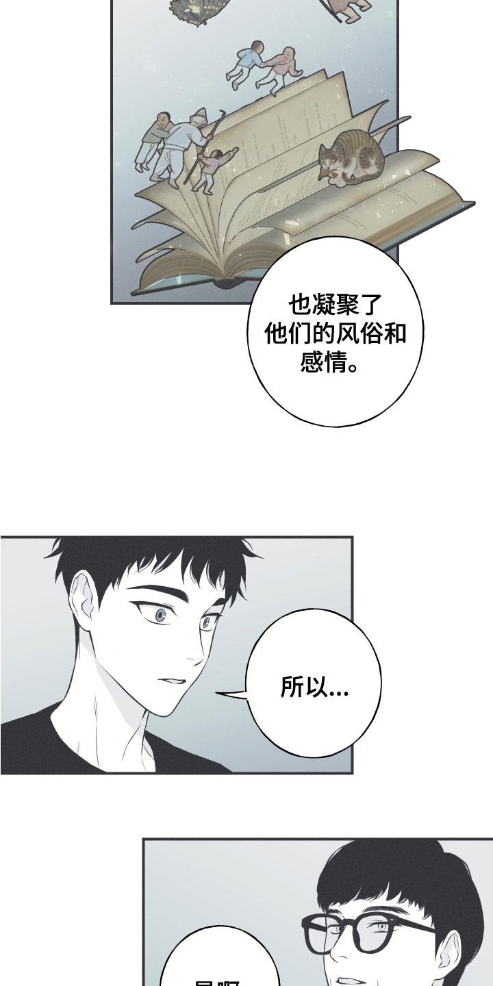 《蛇环凶危》第47章：神话集 第10页