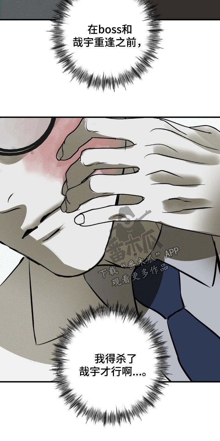 《黑城之剑》第47章：袭击计划 第14页