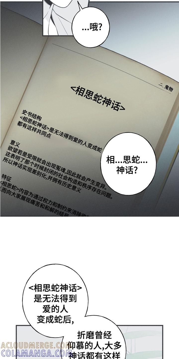 《蛇环凶危》第47章：神话集 第15页