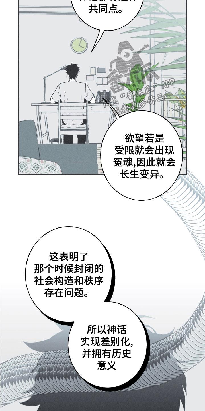 《蛇环凶危》第47章：神话集 第16页
