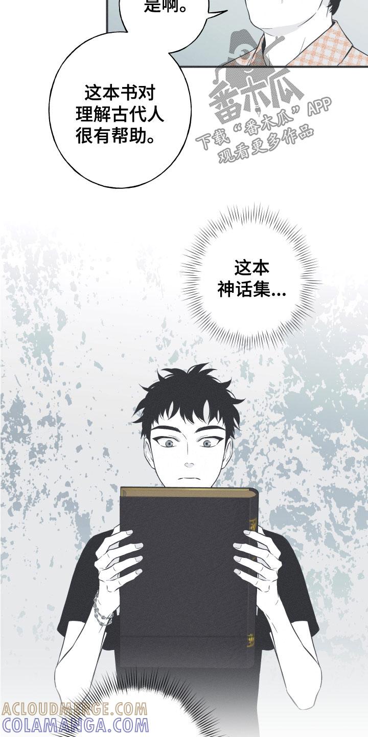 《蛇环凶危》第47章：神话集 第11页