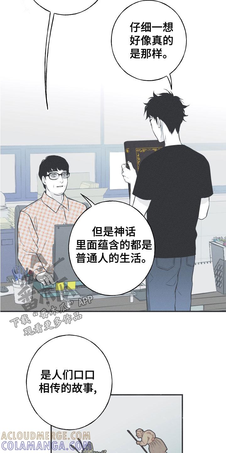 《蛇环凶危》第47章：神话集 第9页