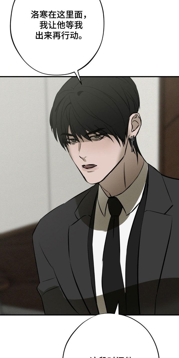 《黑城之剑》第47章：袭击计划 第20页
