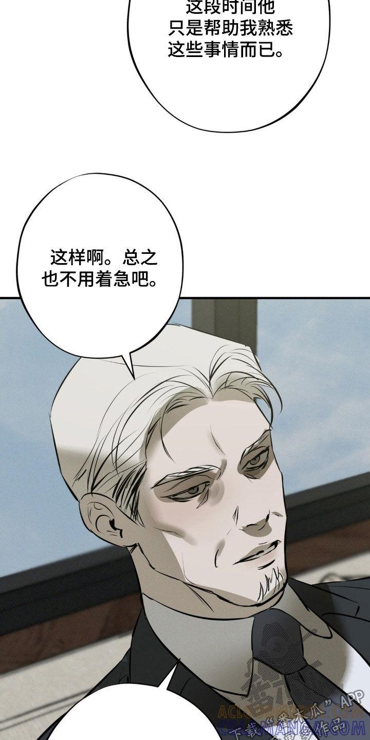 《黑城之剑》第47章：袭击计划 第21页