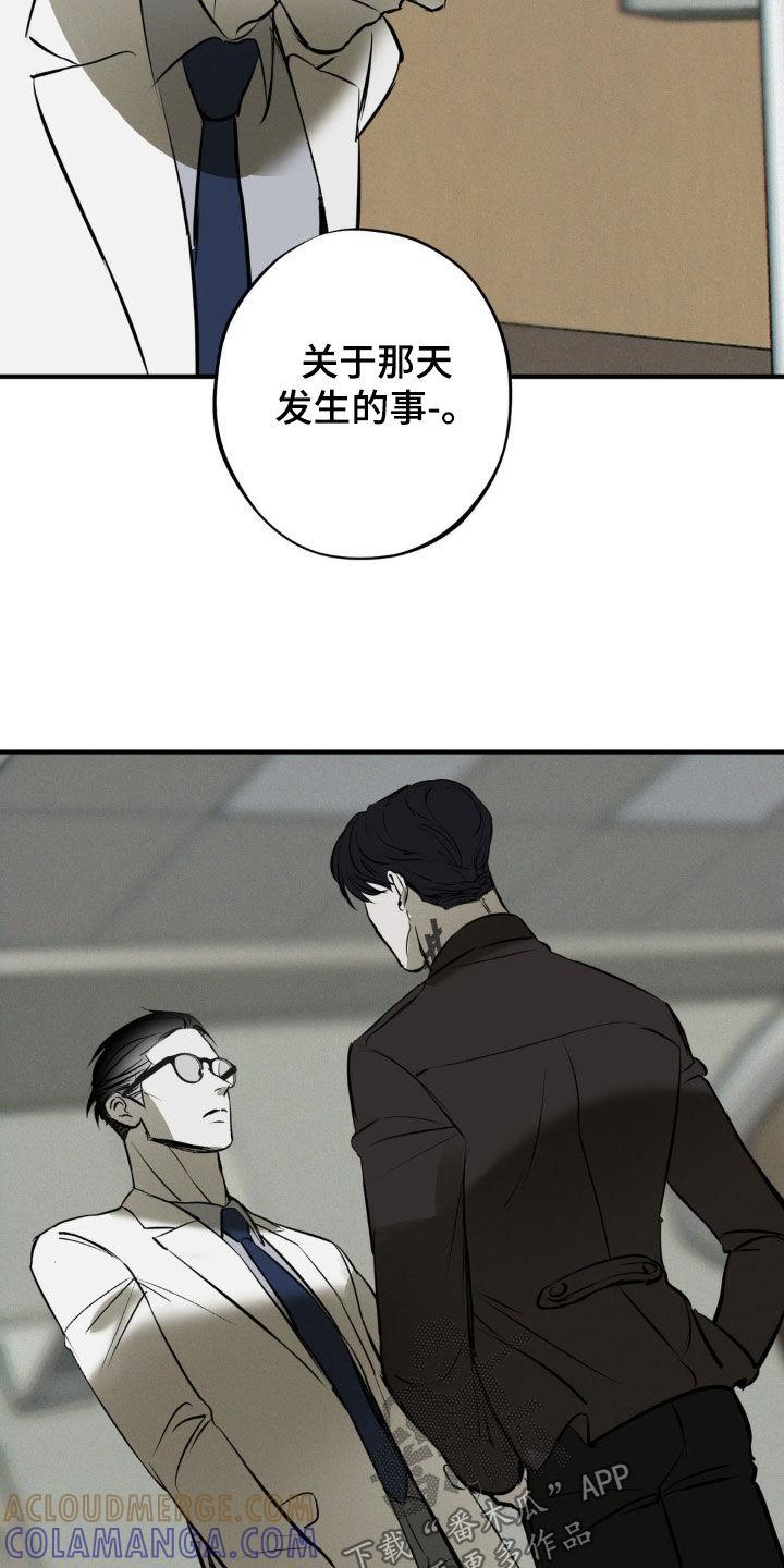 《黑城之剑》第47章：袭击计划 第11页