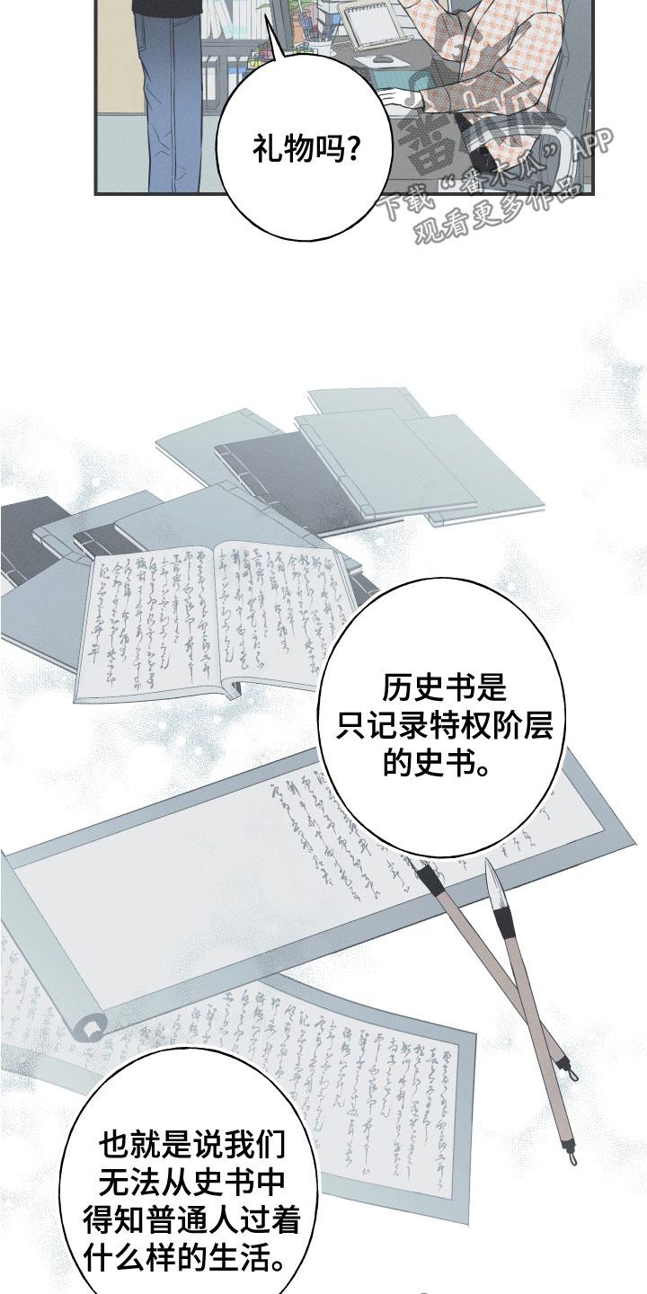 《蛇环凶危》第47章：神话集 第8页