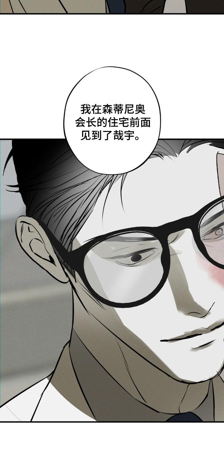《黑城之剑》第47章：袭击计划 第6页
