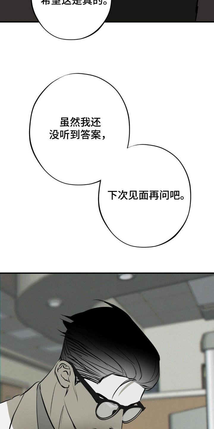 《黑城之剑》第47章：袭击计划 第10页