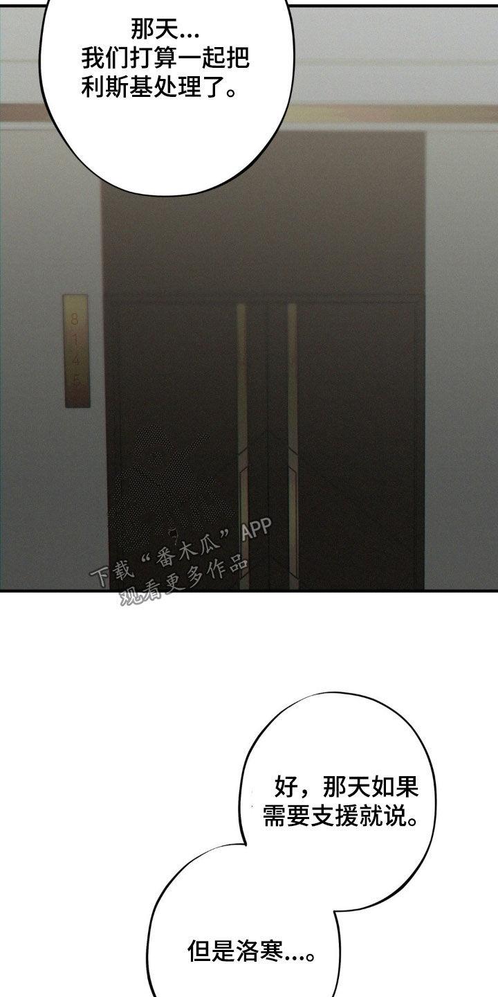 《黑城之剑》第47章：袭击计划 第18页