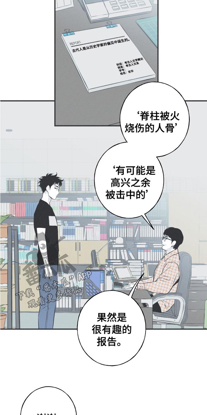 《蛇环凶危》第47章：神话集 第2页
