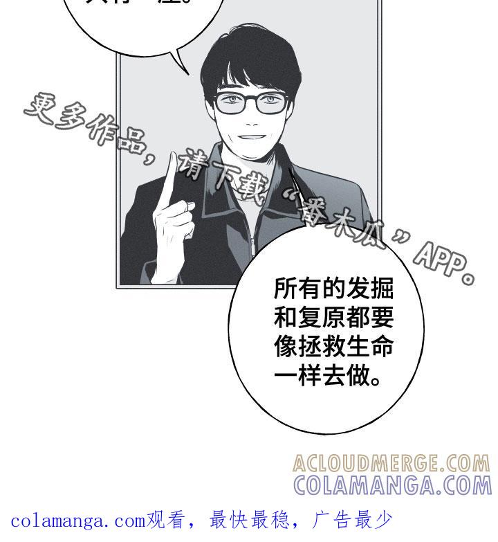 《蛇环凶危》第47章：神话集 第19页