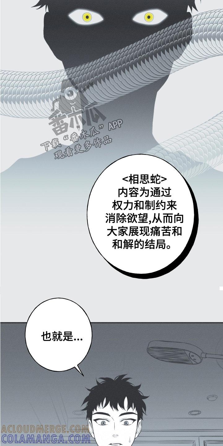 《蛇环凶危》第47章：神话集 第17页