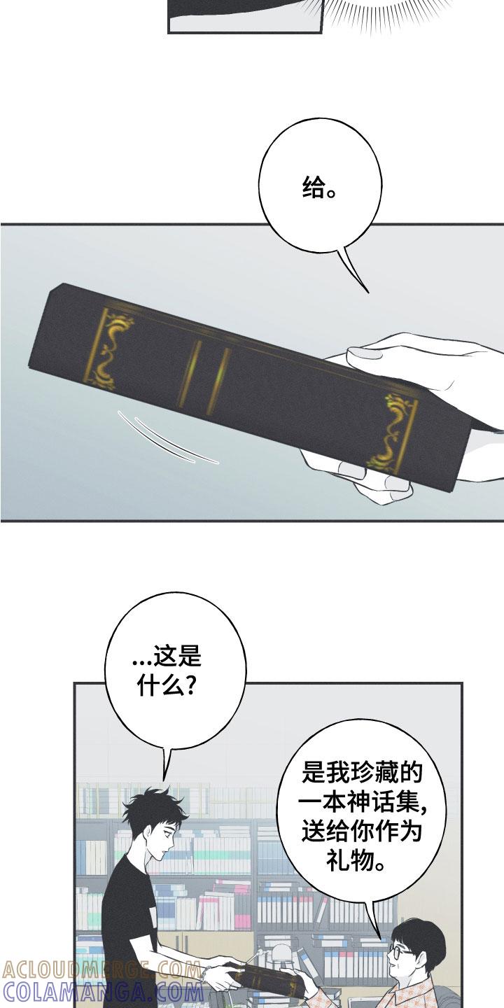 《蛇环凶危》第47章：神话集 第7页