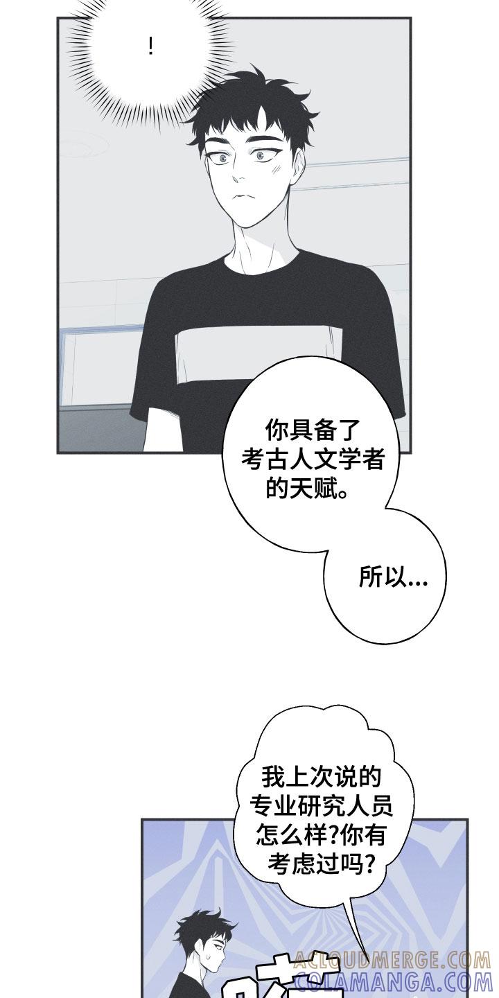 《蛇环凶危》第47章：神话集 第5页