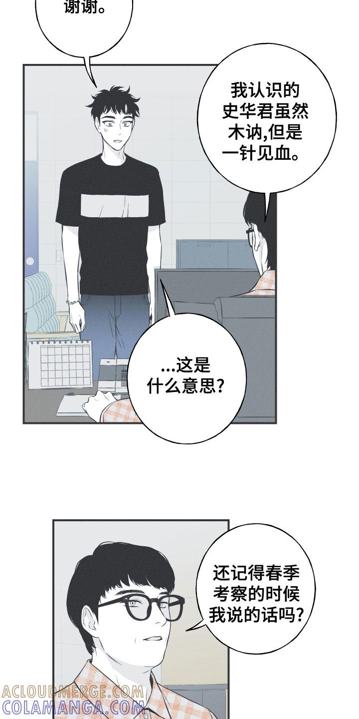 《蛇环凶危》第47章：神话集 第3页