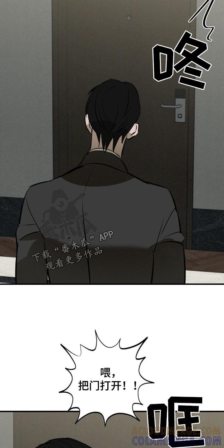 《黑城之剑》第47章：袭击计划 第29页