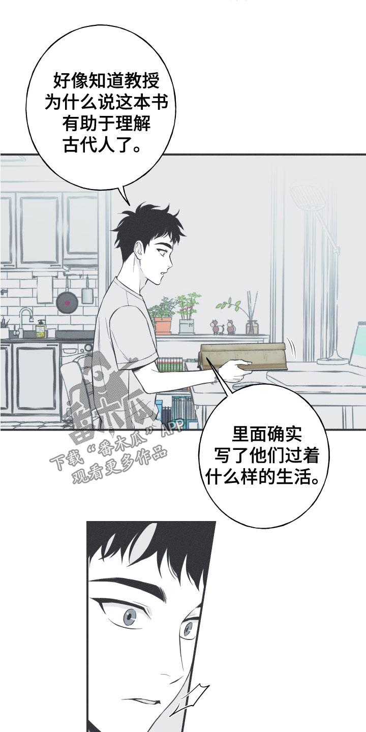 《蛇环凶危》第47章：神话集 第14页