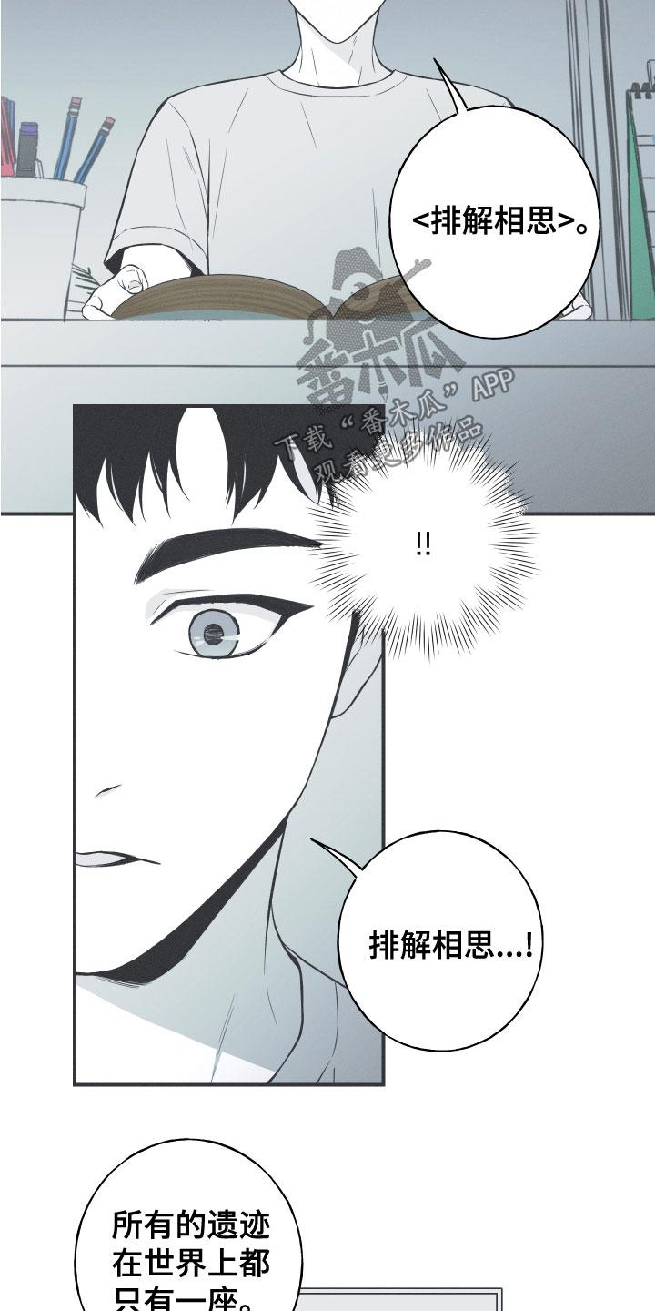 《蛇环凶危》第47章：神话集 第18页