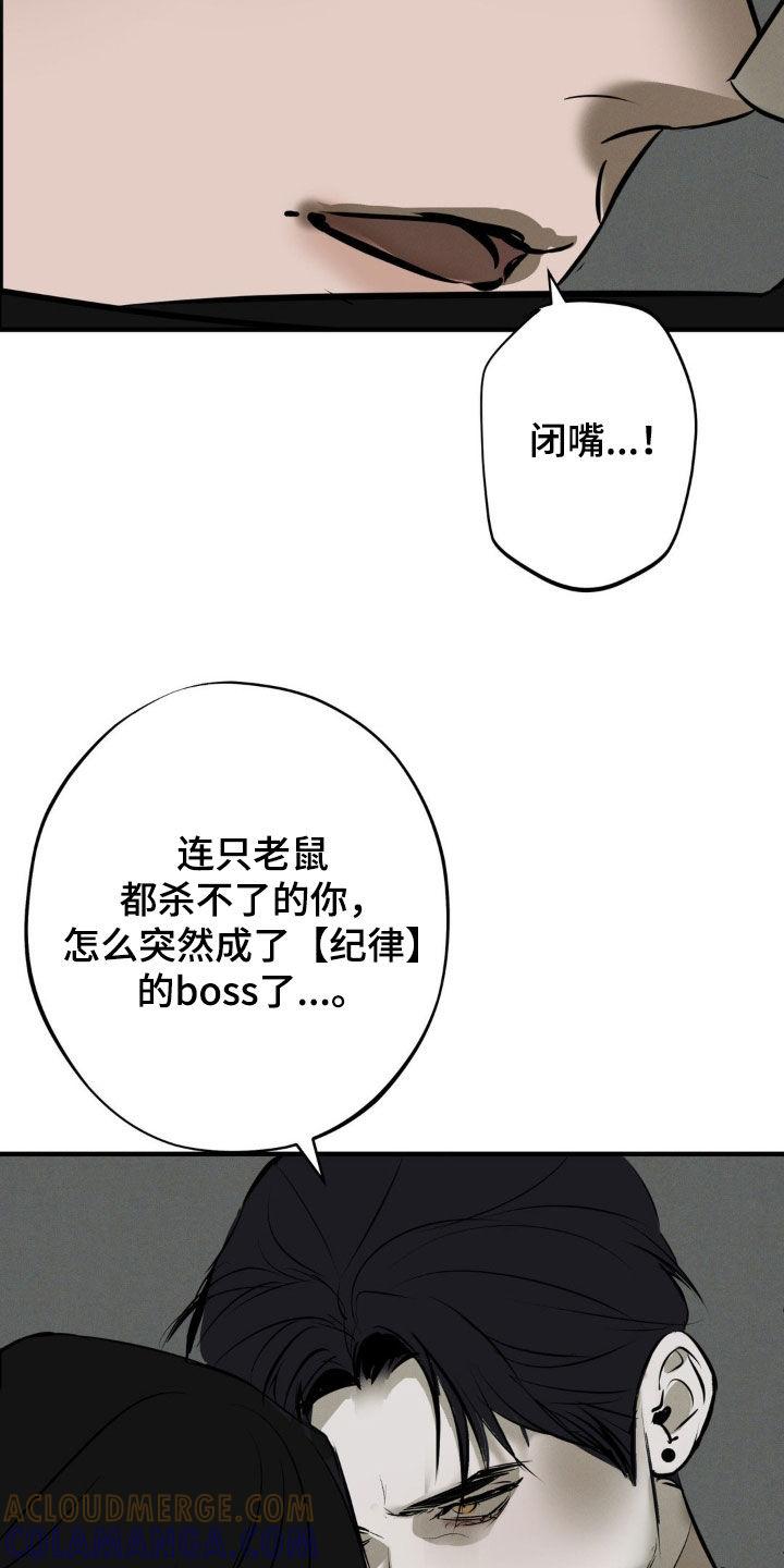 《黑城之剑》第48章：闭嘴 第23页