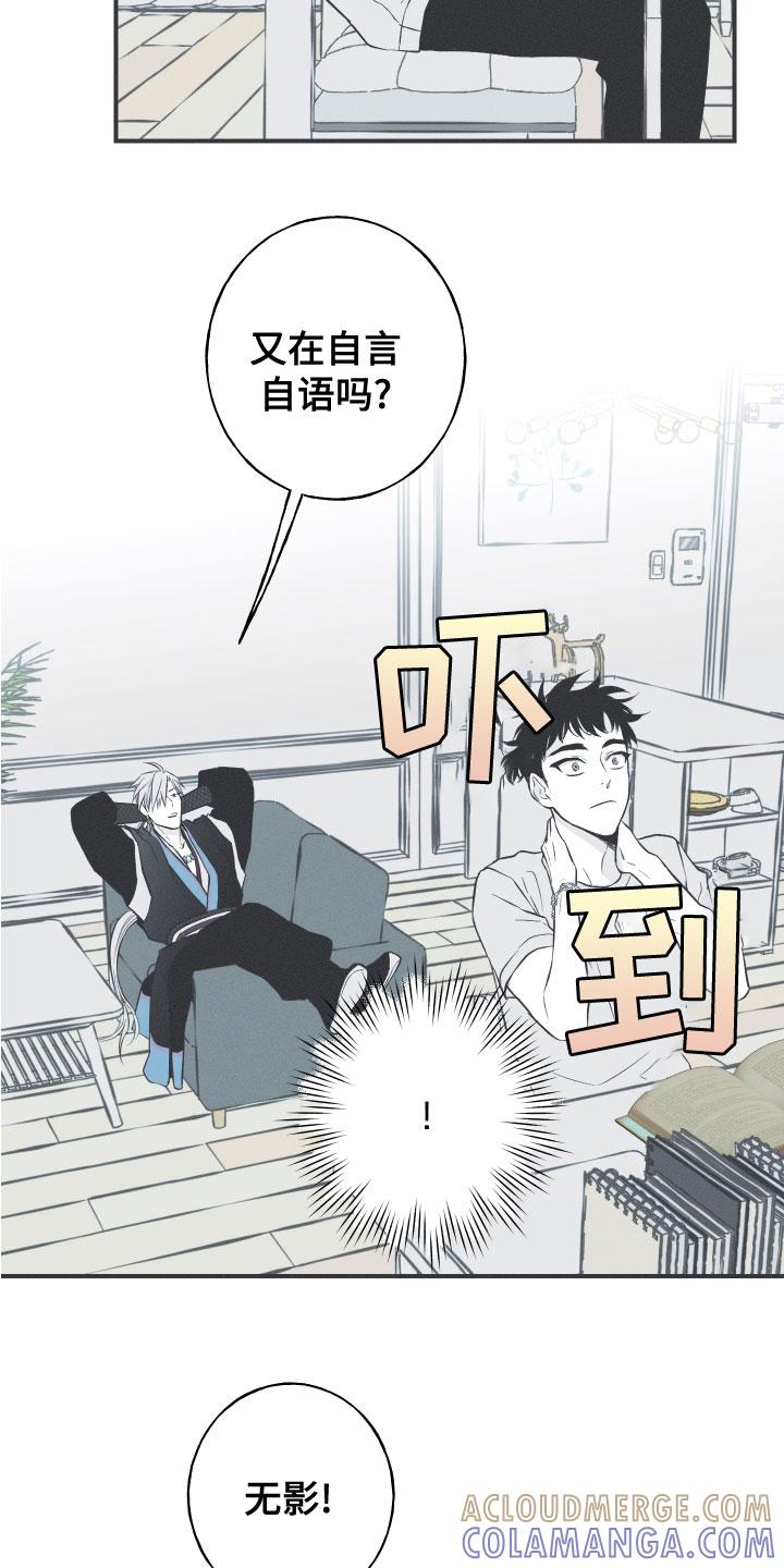 《蛇环凶危》第48章：排解相思 第3页