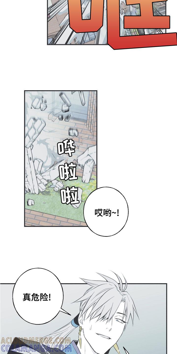 《蛇环凶危》第48章：排解相思 第11页
