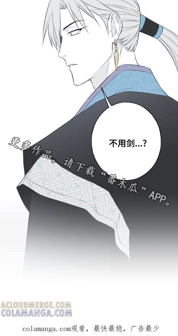 《蛇环凶危》第48章：排解相思 第21页