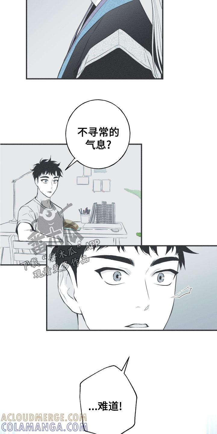 《蛇环凶危》第48章：排解相思 第5页
