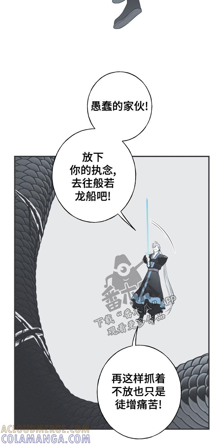 《蛇环凶危》第48章：排解相思 第9页