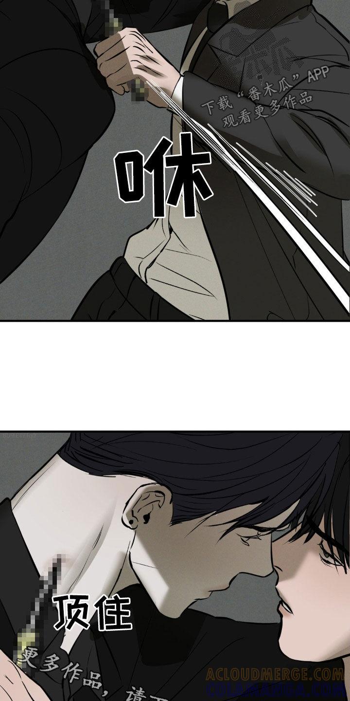 《黑城之剑》第48章：闭嘴 第27页