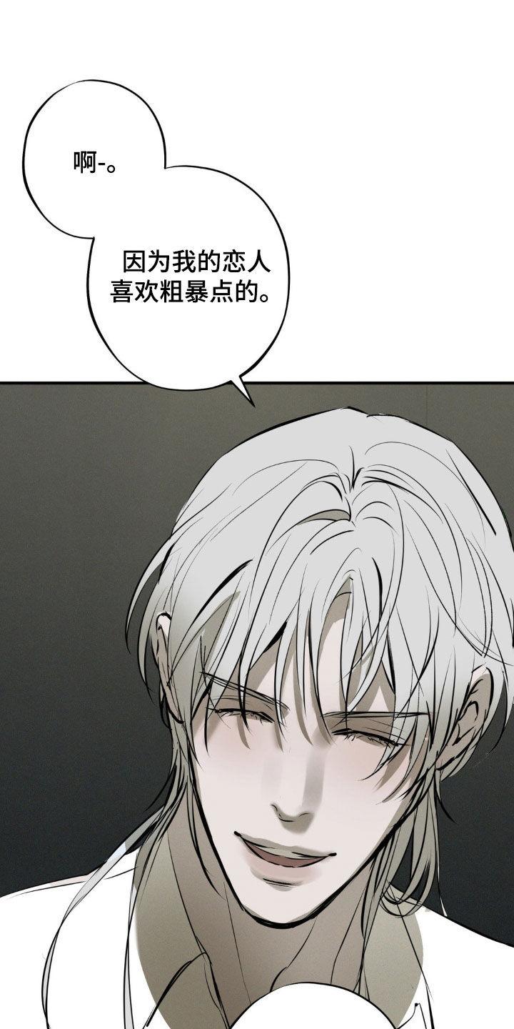 《黑城之剑》第48章：闭嘴 第2页