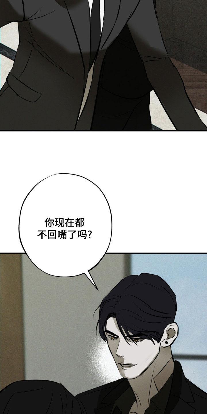 《黑城之剑》第48章：闭嘴 第10页