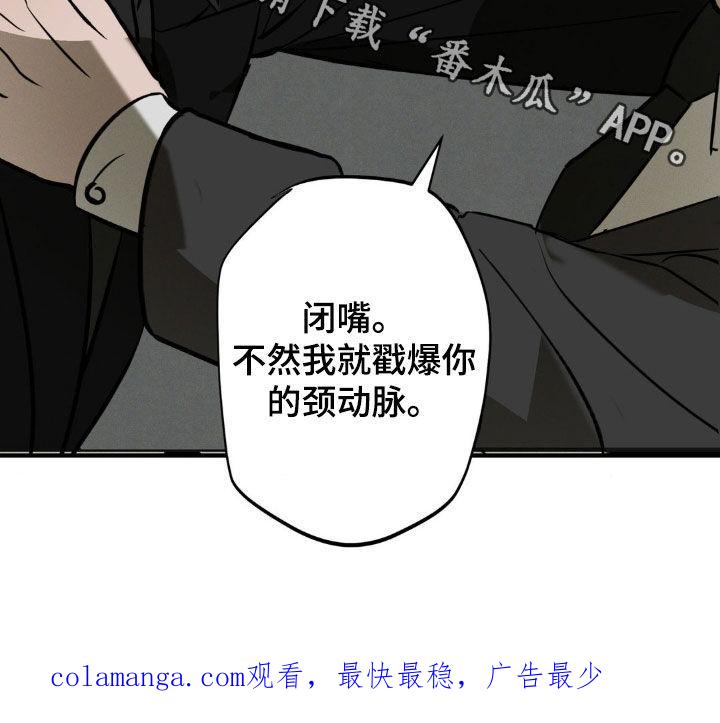 《黑城之剑》第48章：闭嘴 第28页