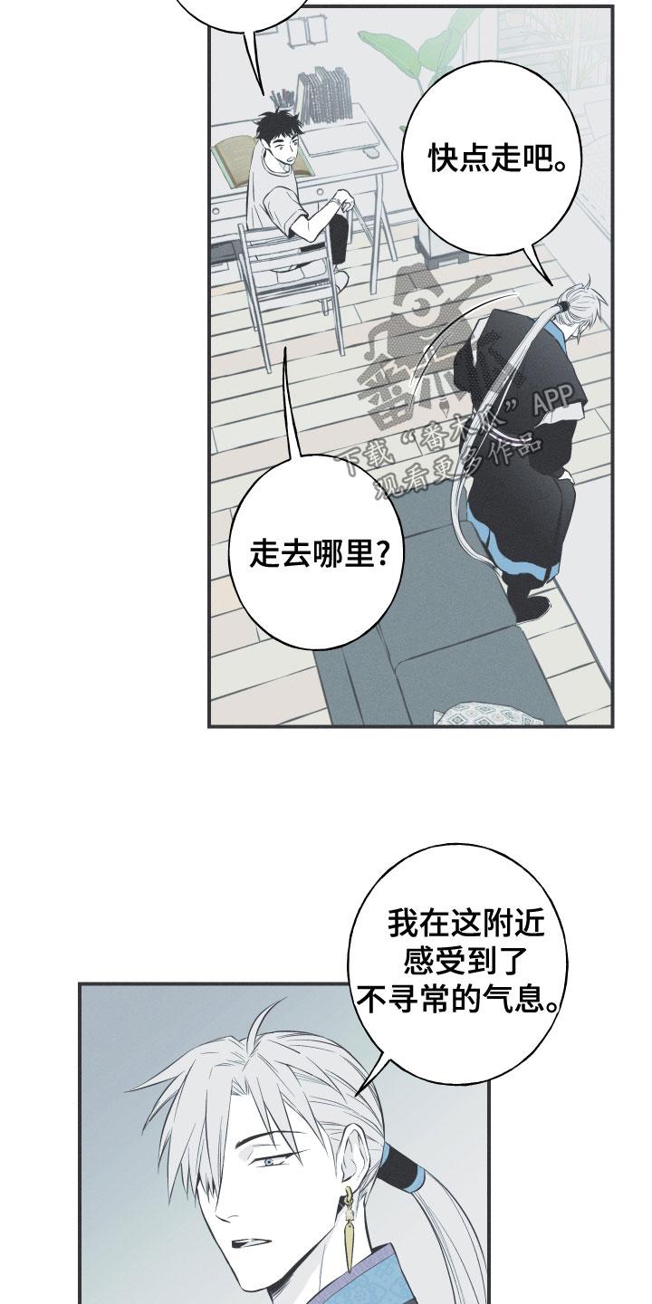 《蛇环凶危》第48章：排解相思 第4页